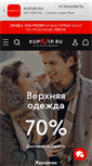 Mobile Screenshot of actions.kupivip.ru