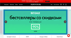 Desktop Screenshot of kupivip.ru