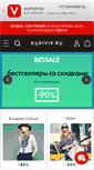Mobile Screenshot of kupivip.ru