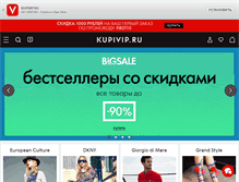 Tablet Screenshot of kupivip.ru